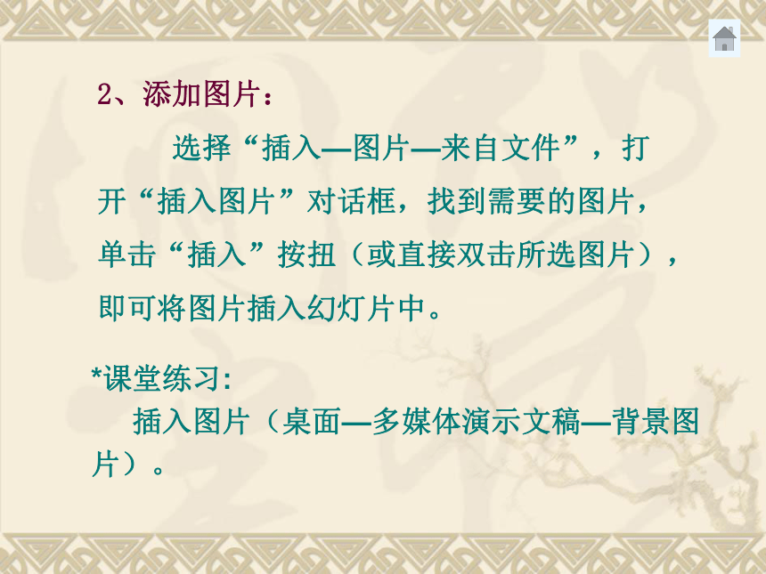 冀教版七年级全册信息技术 11.制作多媒体演示文稿 课件（16张幻灯片）