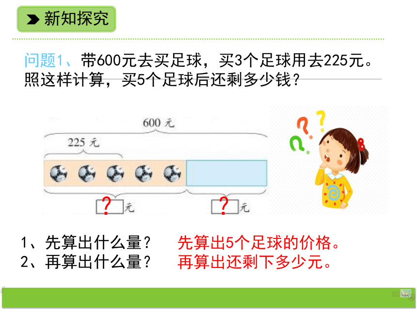 浙教版小学四年级数学上 应用问题（三）教学课件