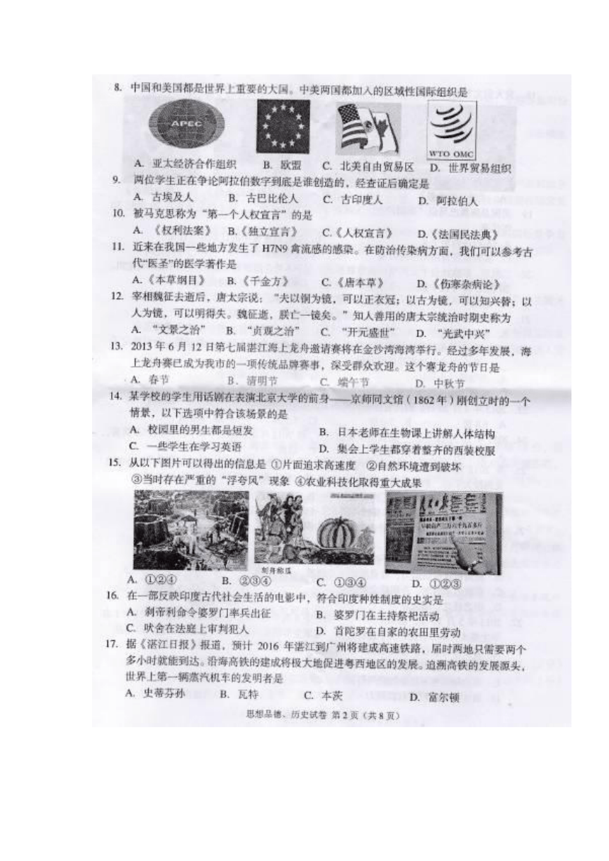 广东省湛江市2013年中考政治历史真题试题（扫描版，无答案）