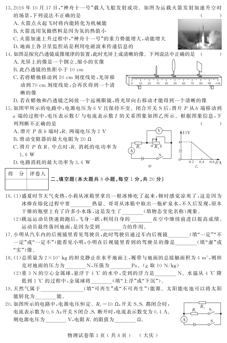 黑龙江省大庆市2017年初中升学模拟大考卷（一）物理试题（pdf版）