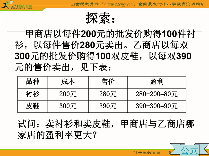 上海教育版五四学制3.5百分比的应用（参考资料）（范例三）