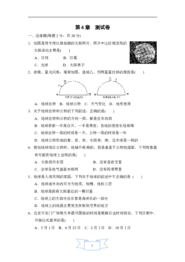 第4章 地球和宇宙 单元测试卷