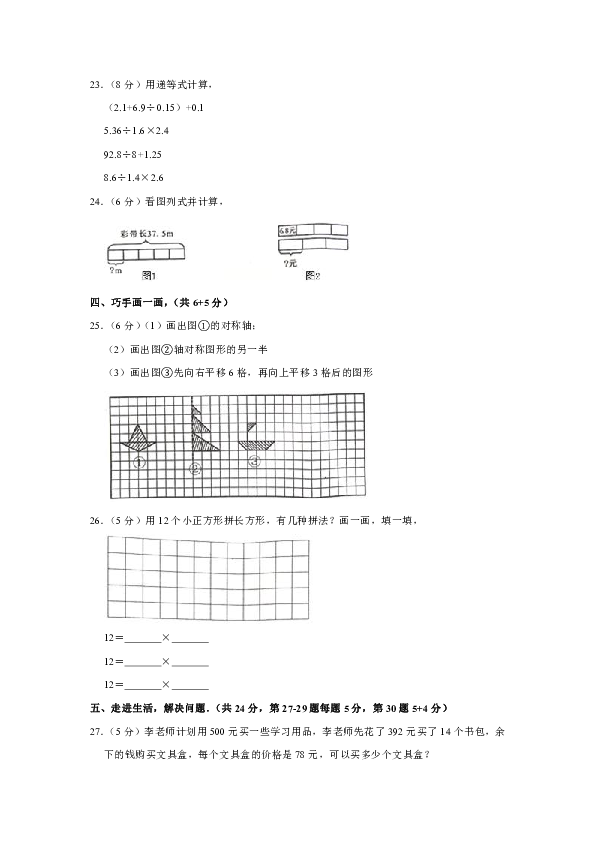 2018-2019学年福建省南平市浦城县荣华实验学校五年级（上）期中数学试卷（含答案解析）