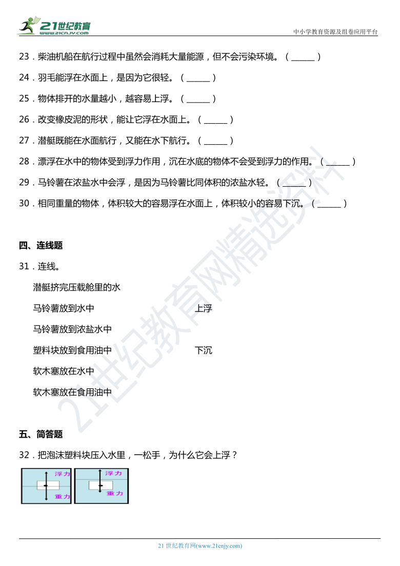 2021年科教版小学科学五年级下册第一单元质量检测卷（二）（含答案）