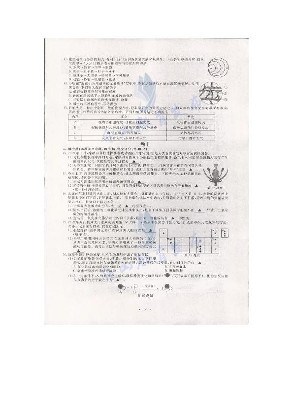 浙江省2019年初中学业水平考试（舟山卷）科学试题卷（图片版,含答案）