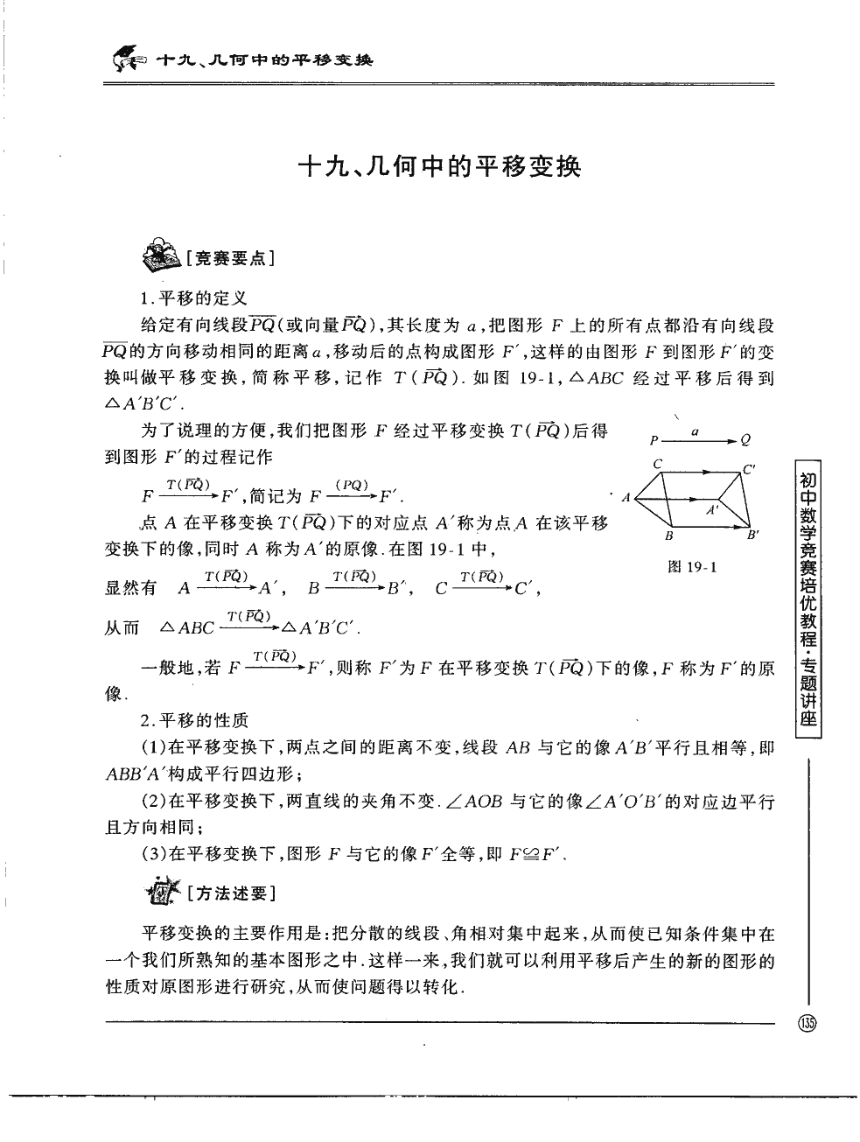 初中奥数竞赛培优专题讲座19：几何中的平移变换(pdf版,含解析)