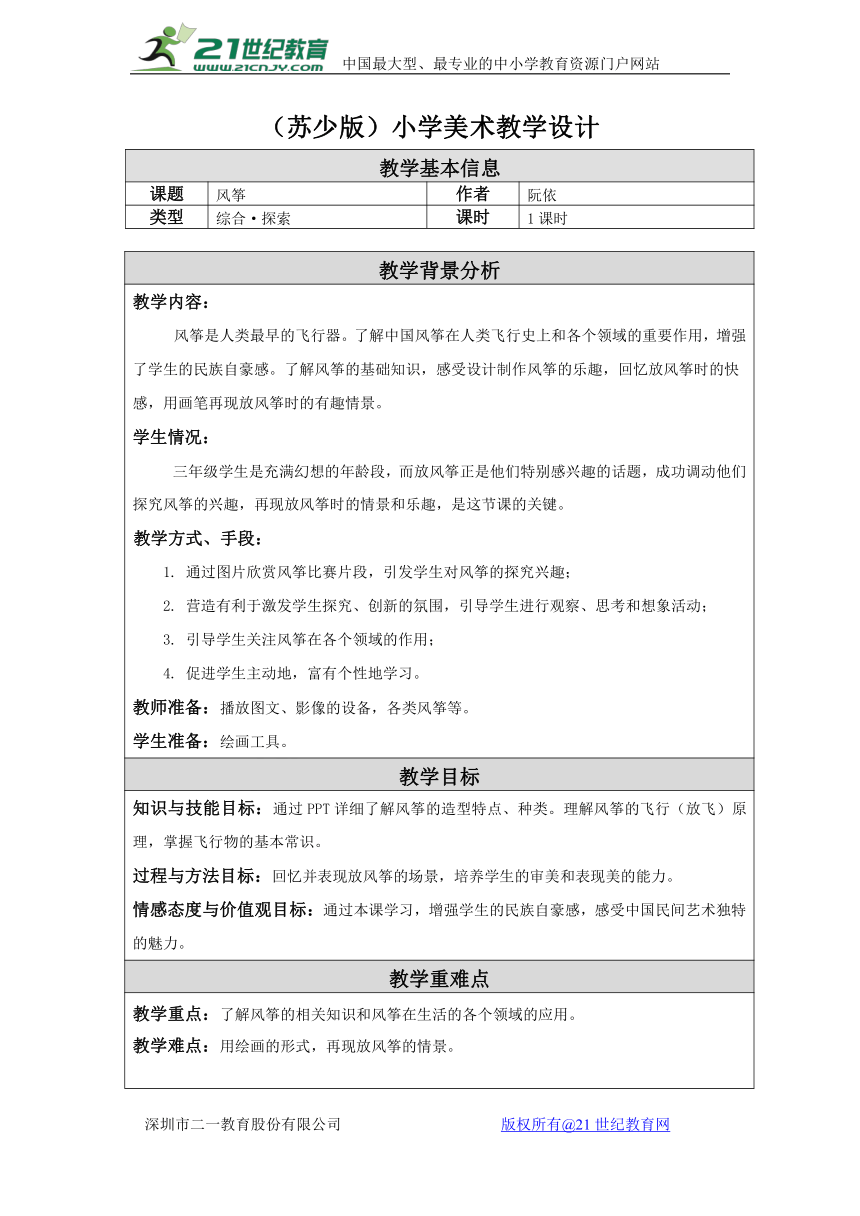 04 风筝教学设计