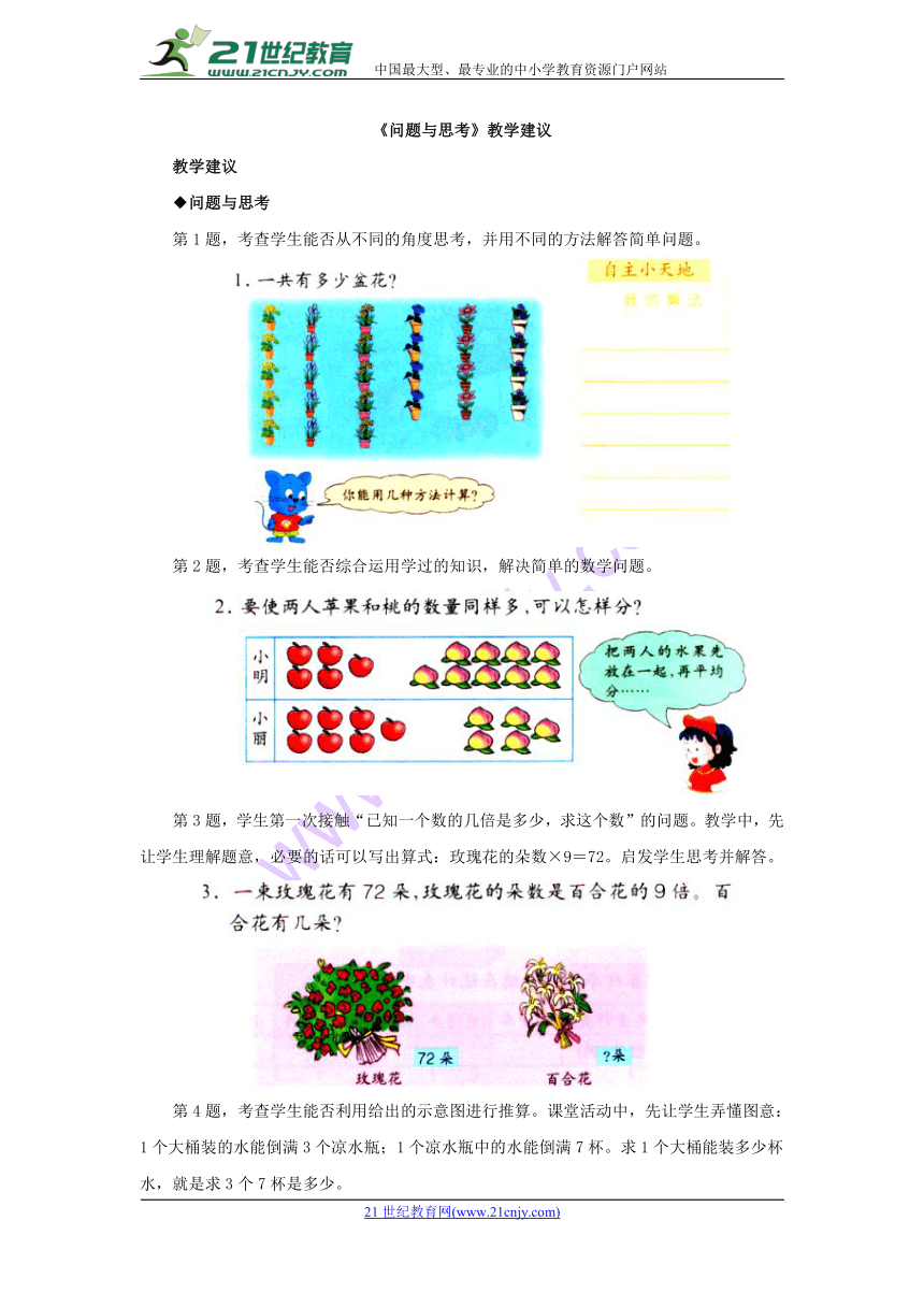 冀教版数学二上总复习问题与思考教案