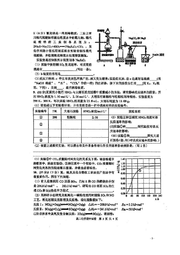 广东省揭阳市产业园2019-2020学年高二上学期期中考试化学试题 扫描版