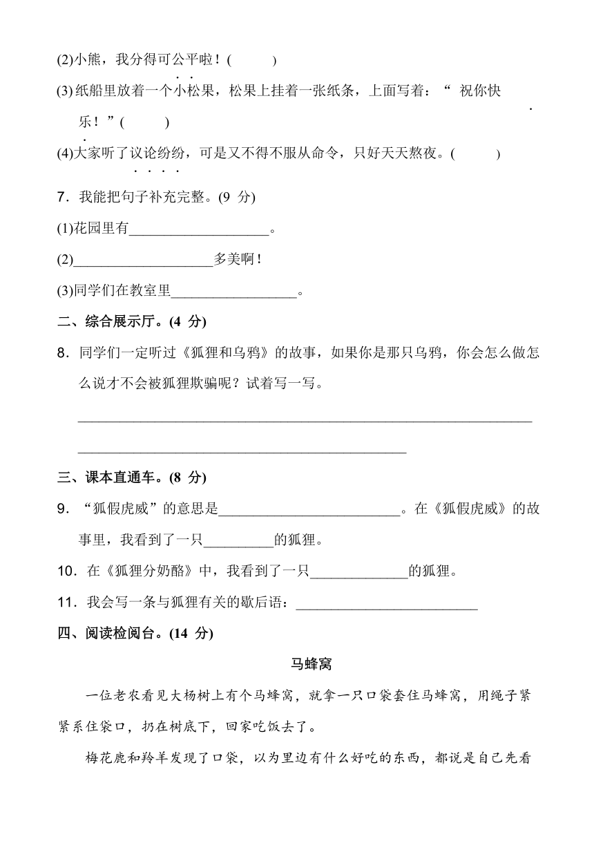 部编语文二年级上册第七单元测试题  含答案