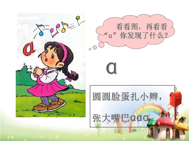 汉语拼音单韵母aoeiuü课件46张ppt