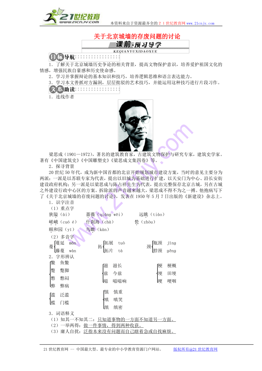 【志鸿全优设计】关于北京城墙的存废问题的讨论讲解与例题 苏教版必修4