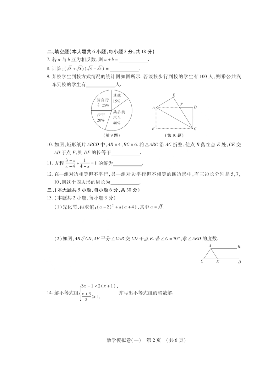 2018年江西省中考考前模拟卷数学（一）含答案（PDF版）