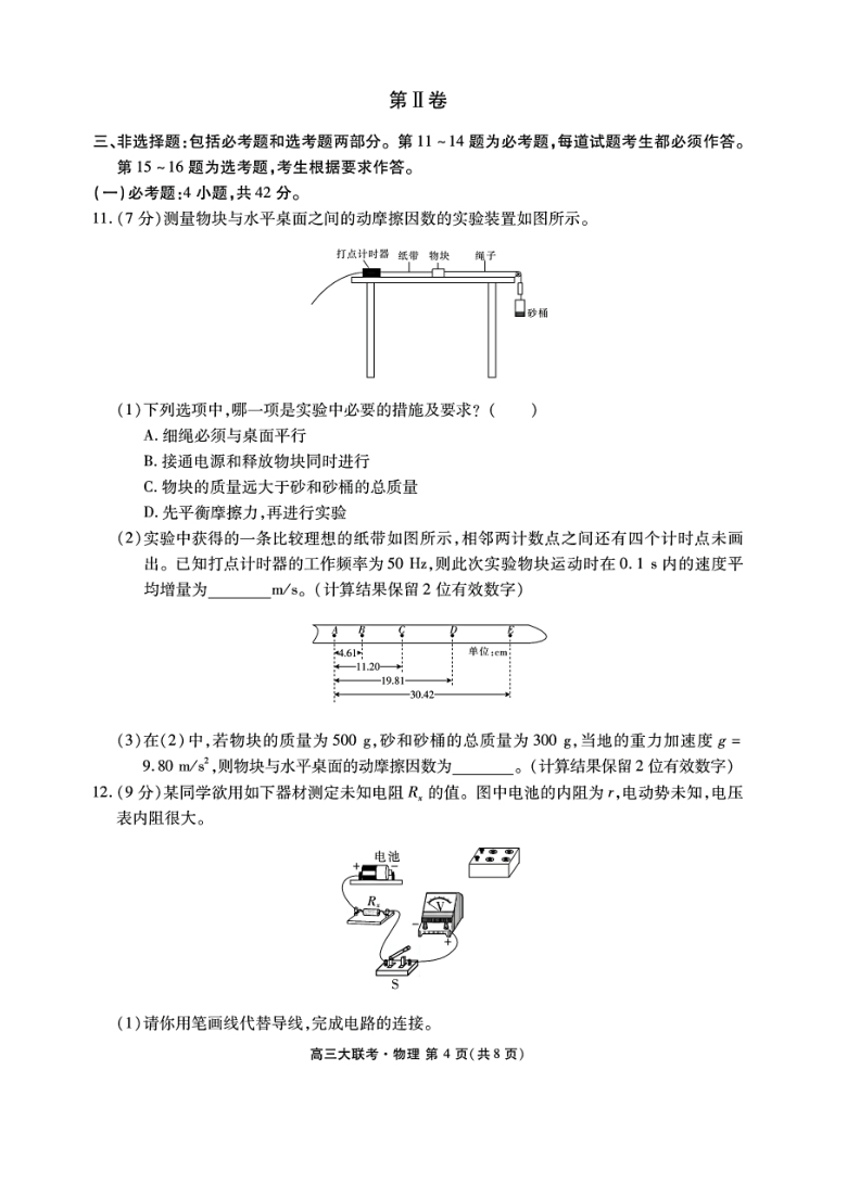 2020年11月广东省2021届高三联合测评物理试卷pdf版含答案