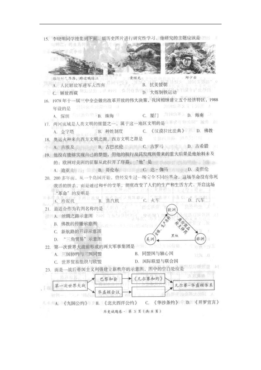 云南省昆明市十县区2018年初中学业水平模拟考试（二）历史试卷（扫描版  含答案）