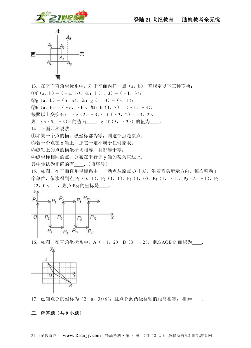 4.2平面直角坐标系同步练习