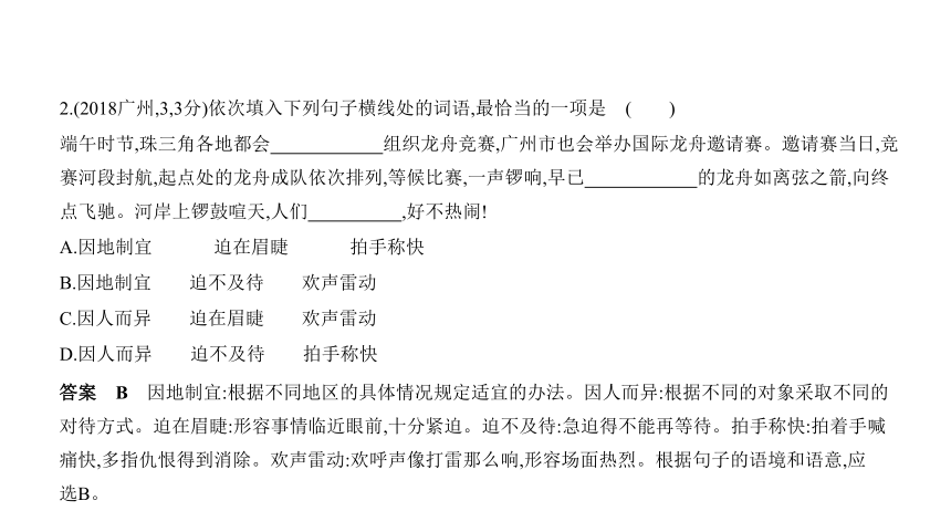2021年语文中考复习广东专用 专题三　词语（含熟语）的理解与运用课件（65张PPT）