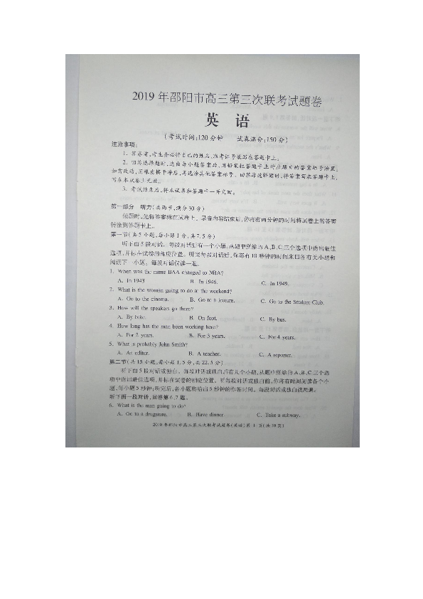 湖南省2019年邵阳市高三第三次联考英语试题（图片版含答案，无听力音频和文字材料）