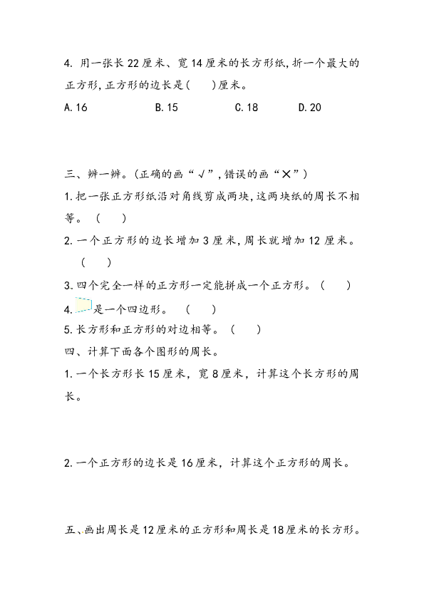 6.湖北省宜昌市白沙驿小学2018—2019学年三年级上学期第七单元测试卷（无答案）