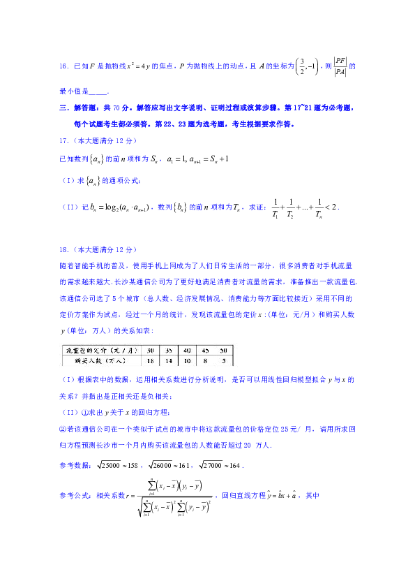 四川省泸县一中2019届高三三诊模拟数学（文）试题 Word版含答案