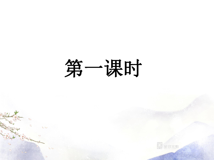 课件预览