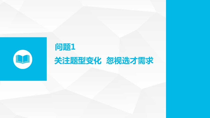 2021年海南省高考化学备考会资料-------明确方向、有效备考讲座课件