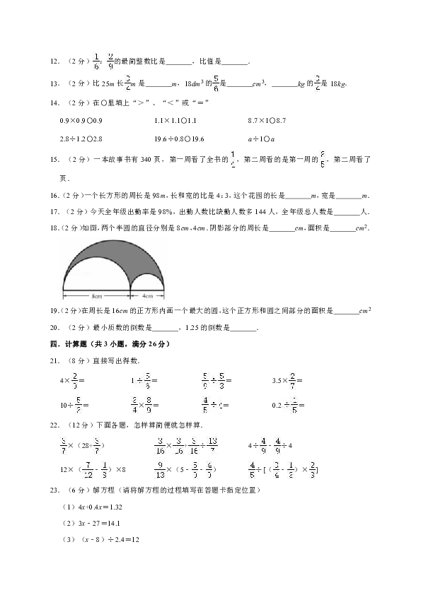 六年级上册数学试题-期末考试数学试卷2 2019-2020学年人教版（有答案）
