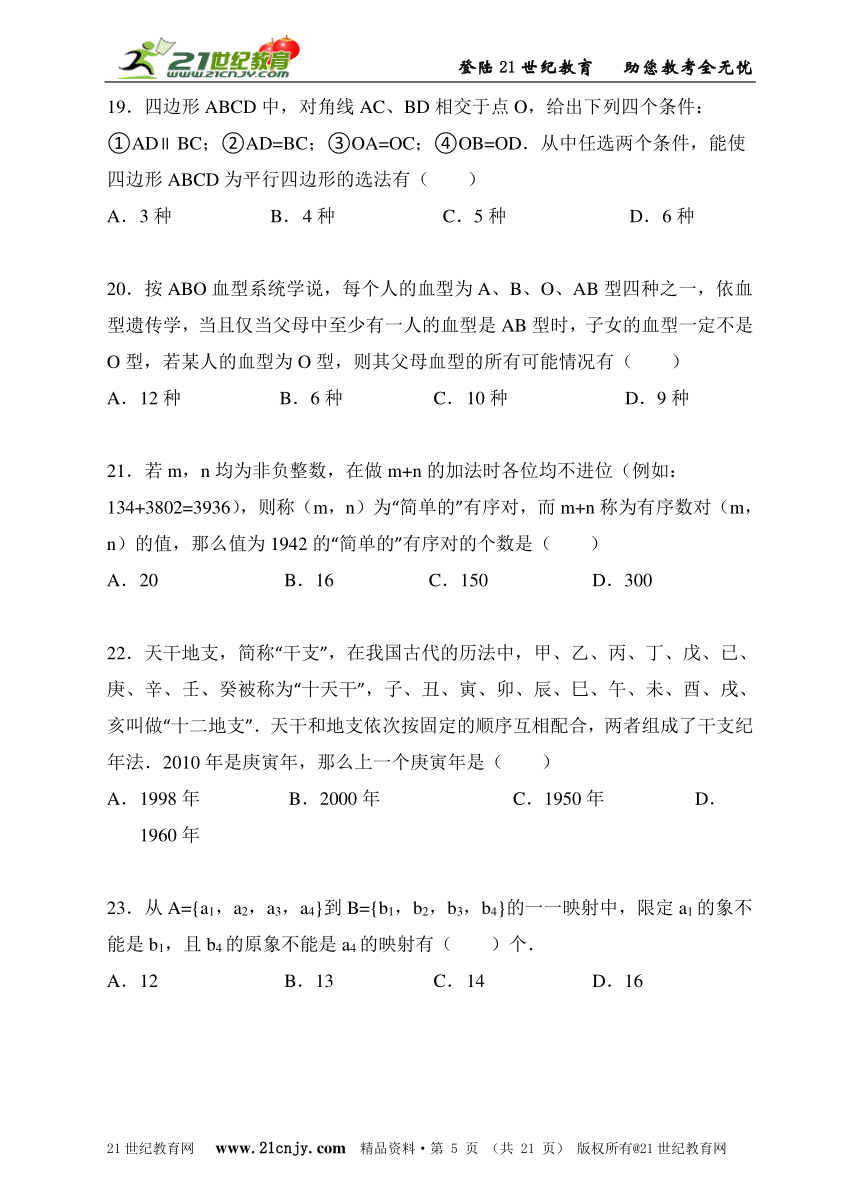 选修2-3 第一章 计数原理 1.1分类加法计数原理与分步乘法计数原理 同步训练B卷（含详细解析）