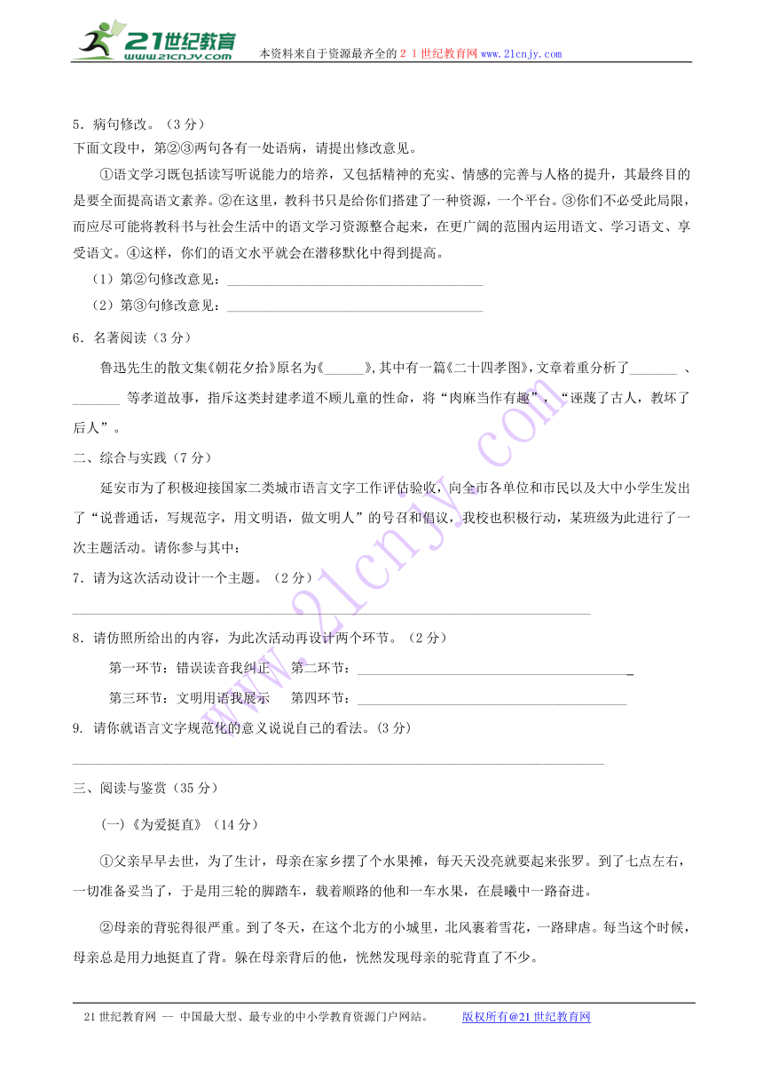 陕西省延安市实验中学大学区校际联盟2016-2017学年七年级上学期期中考试语文试题