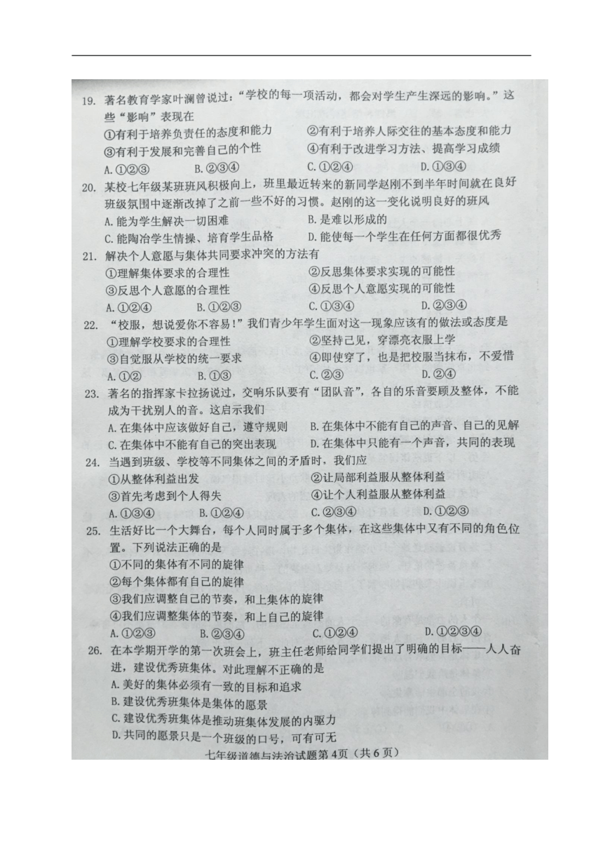 河北省高阳县2017-2018学年七年级下学期期末考试道德与法治试题（图片版，含答案）