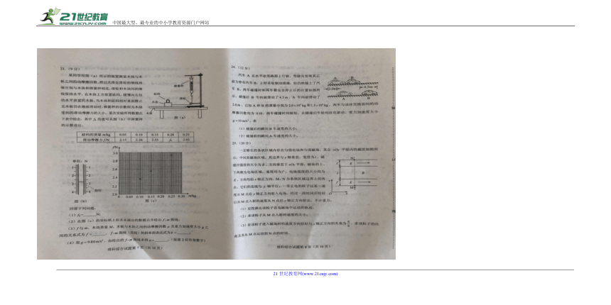 2018年全国新课标Ⅱ卷高考理综试题（图片版，无答案）