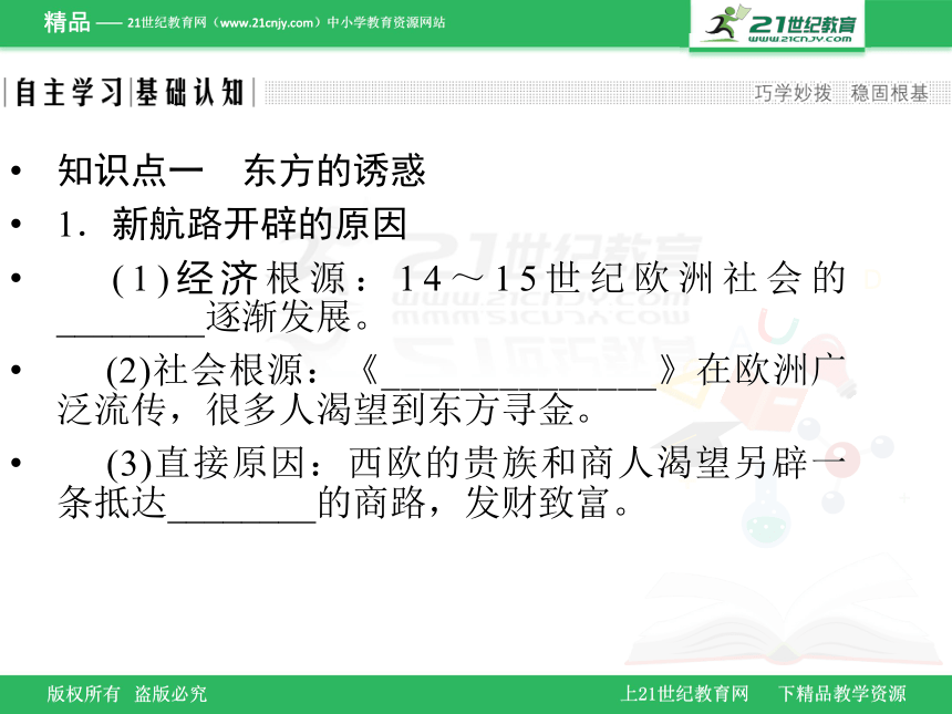 第7课　新航路的开辟学案