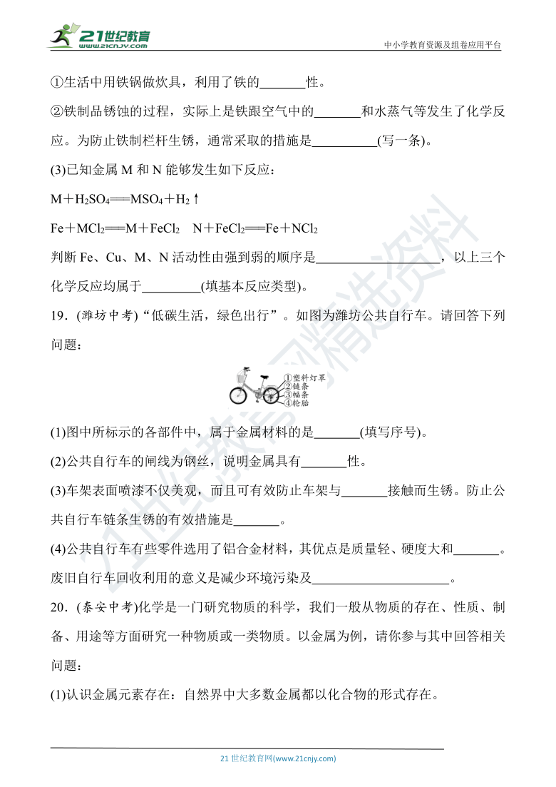 人教版九年级化学下册  第八单元《金属和金属材料》达标检测卷（含详细解答）