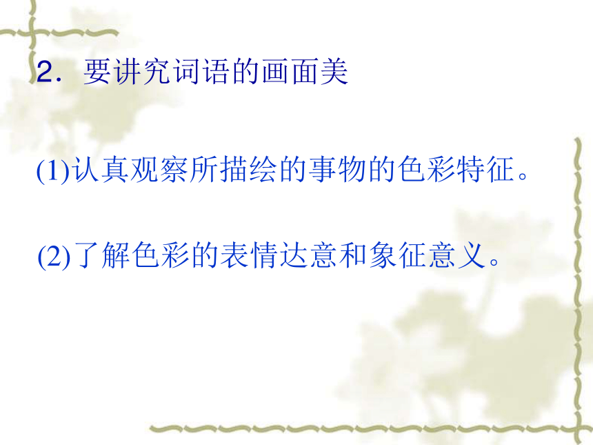 人教版高中语文课件 必修五    锤炼思想 学习写得有文采（62张）