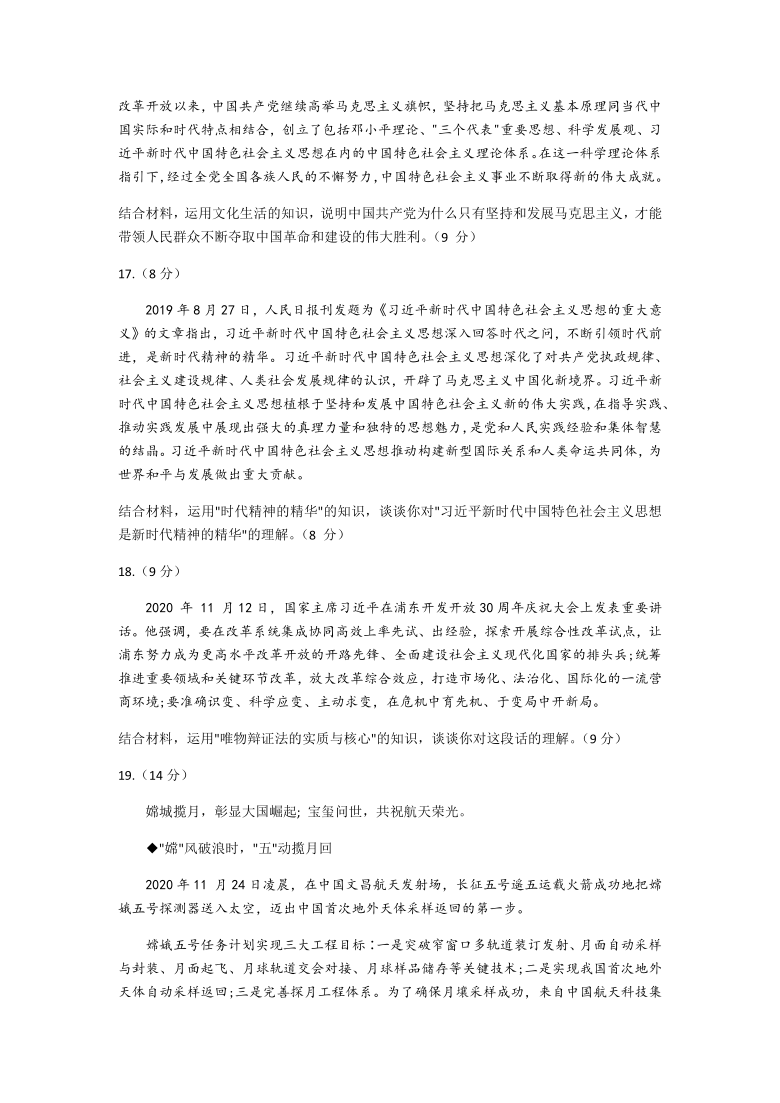 山东省烟台市2021届高三上学期期末考试政治试题 Word版含答案