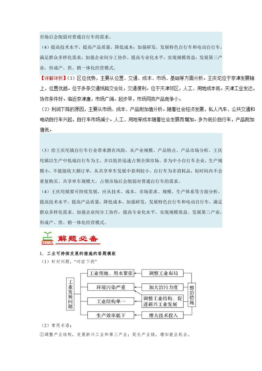 2018年高考地理三轮复习2018年5月12日+押高考地理第37题