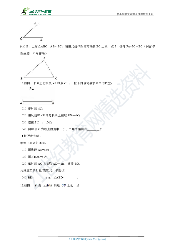 1.6 尺规作图同步练习（含解析）