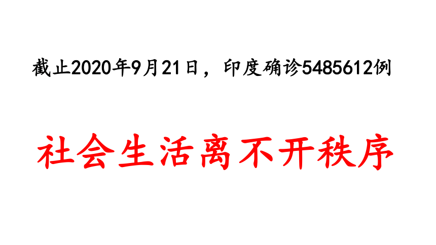 3.1 维护秩序 课件(共31张PPT)