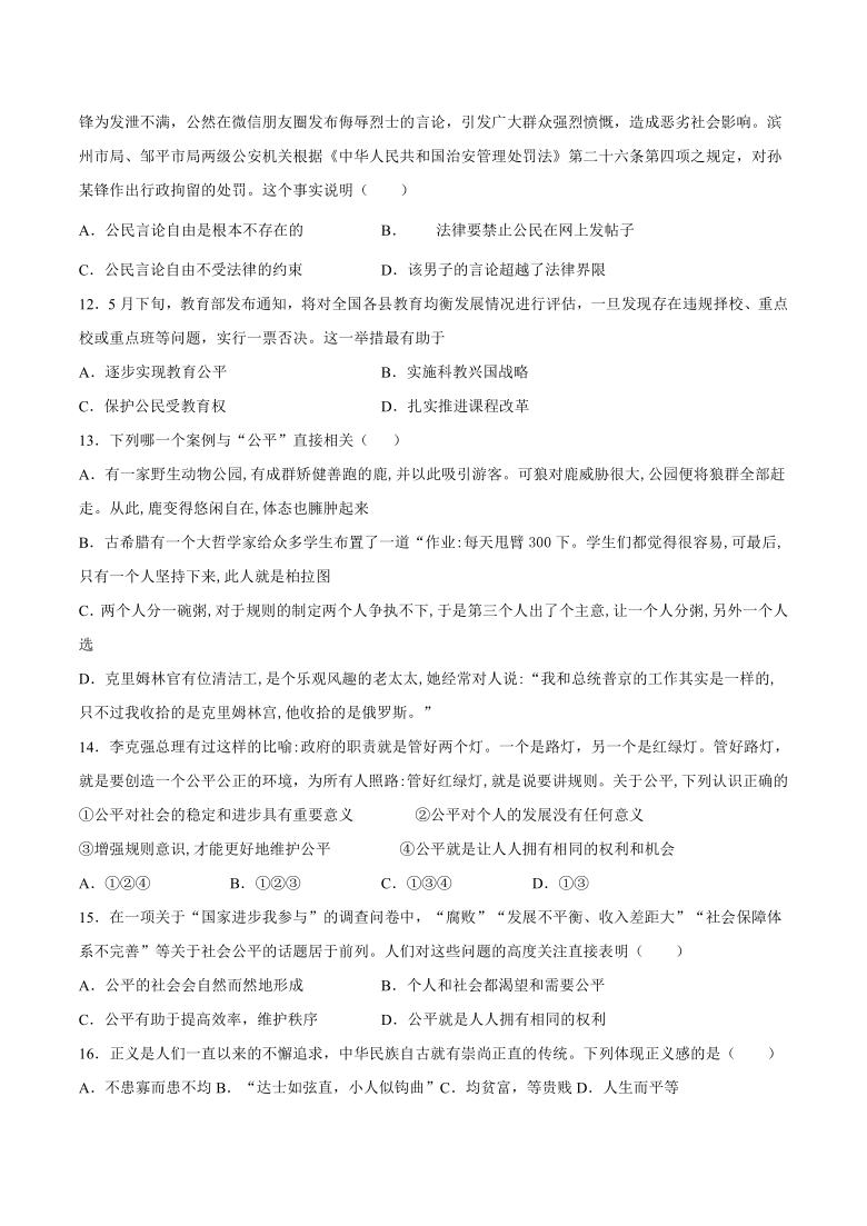 第四单元《崇尚法治精神》检测题 (2)（含答案）