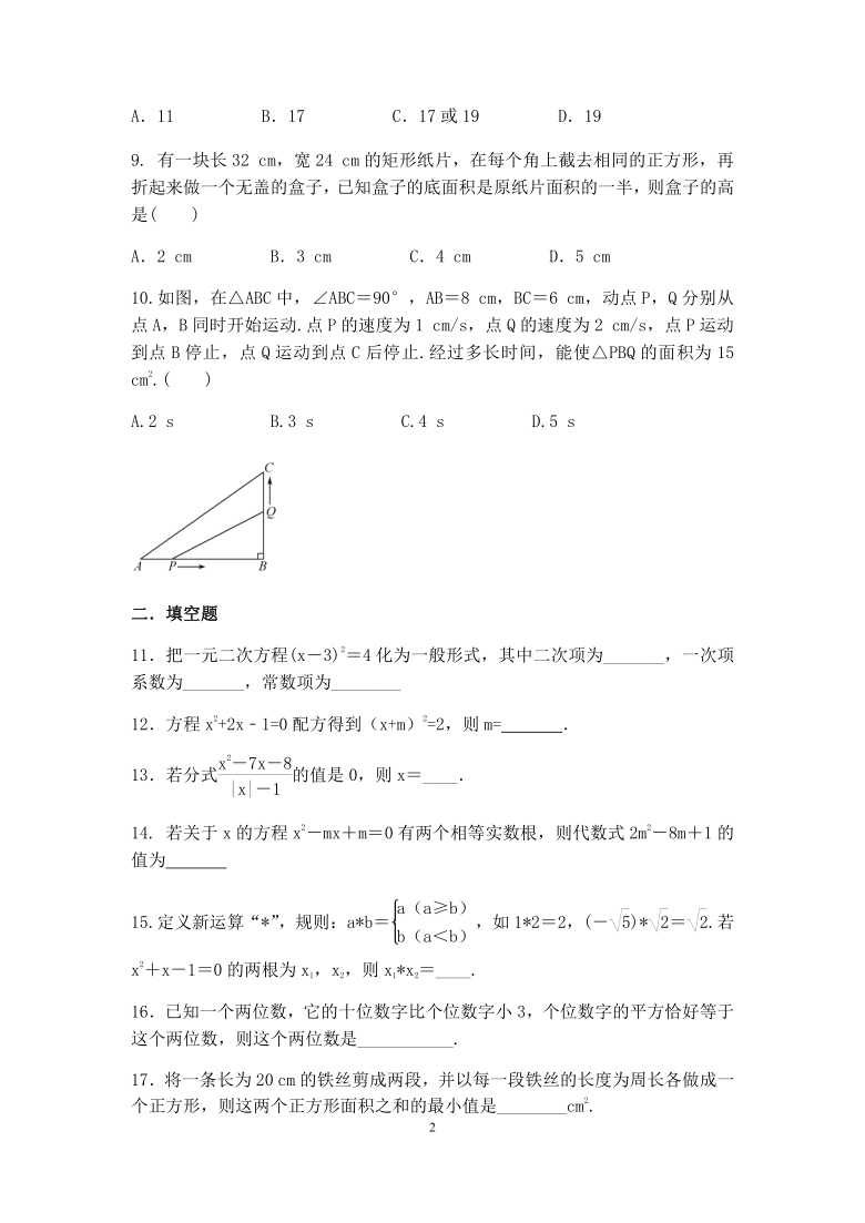 北师大版九年级数学上册第二章一元二次方程　国庆自测作业（word版，含答案）