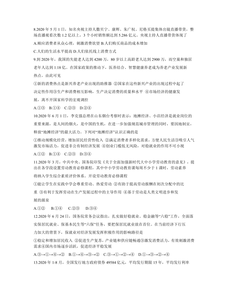 四川省乐山市2020-2021学年高一上学期期末考试政治试题 Word版含答案