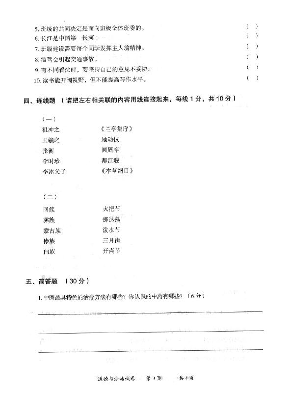 云南省曲靖市2019-2020学年第一学期五年级道德与法治期末学业水平评价（扫描版， 含答案）