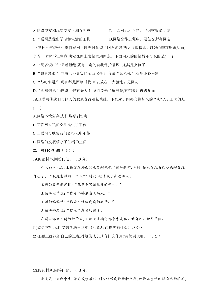 福建省莆田市第二十四中学2021-2022学年七年级上学期期中达标测试道德与法治卷(基础A卷，含答案解析)