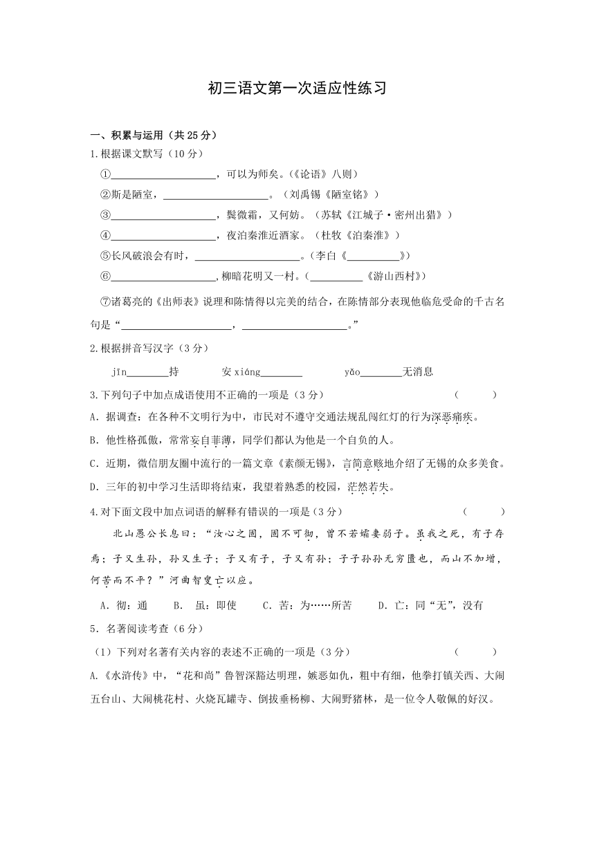 江苏省锡山高级中学实验学校2017届九年级一模考试语文试卷