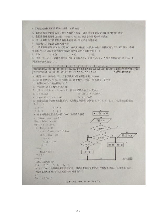 浙江省教育绿色评价联盟2020届高三10月适应性考试信息技术试题 扫描版含答案