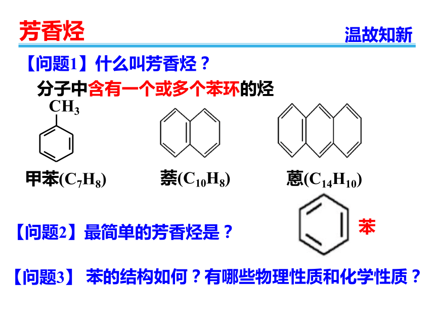 人教版选修5高中化学第二章2.2：芳香烃(37PPT)