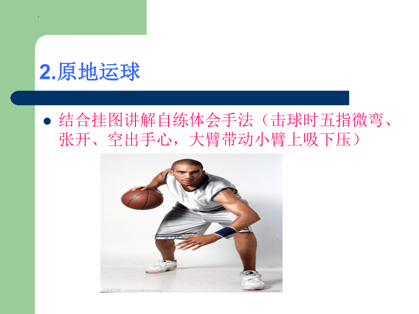 篮球的行进间运球及变向运球