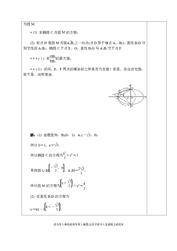 【教案】直线与圆、圆与圆之综合题型
