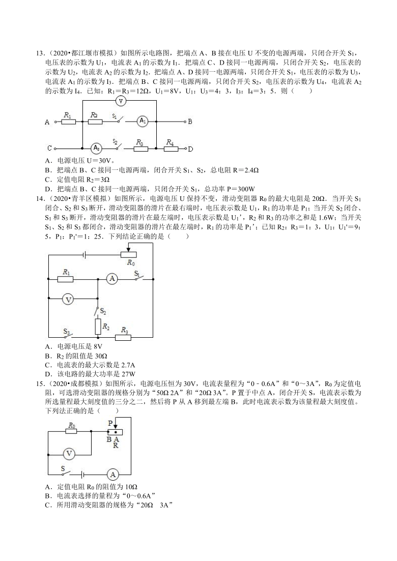 四川中考物理复习各地区2018-2020年模拟试题分类（成都专版）（13）——电功和电功率（含解析