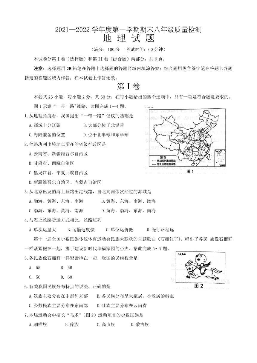 福建省宁德市20212022学年八年级上学期期末质量检测地理试题word版含